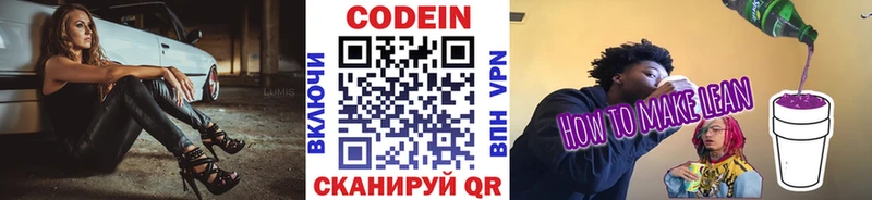 Кодеиновый сироп Lean напиток Lean (лин)  Купить закладки  Ленинградская 